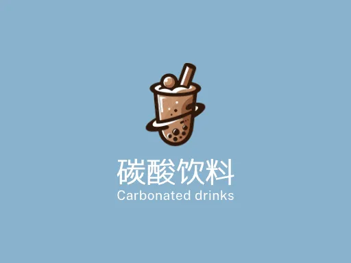 碳酸饮料Logo标志设计