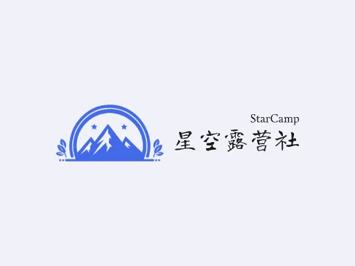 星空露营社店铺logo设计