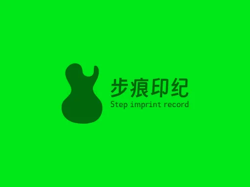 步痕印纪门店logo设计