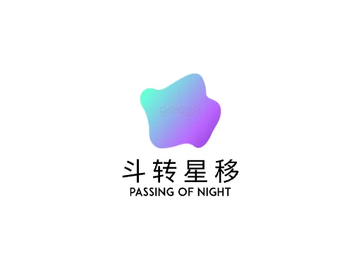 斗转星移Logo标志设计