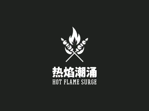 热焰潮涌Logo标志设计