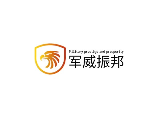 军威振邦Logo标志设计