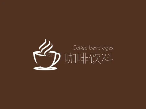 咖啡饮料Logo标志设计