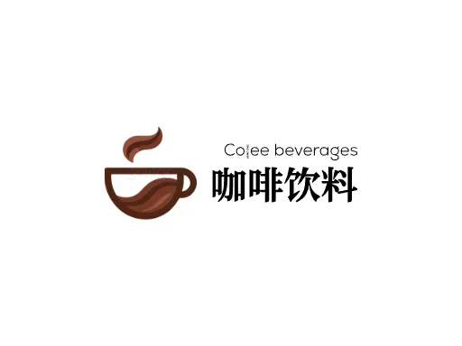 咖啡饮料LOGO图标设计