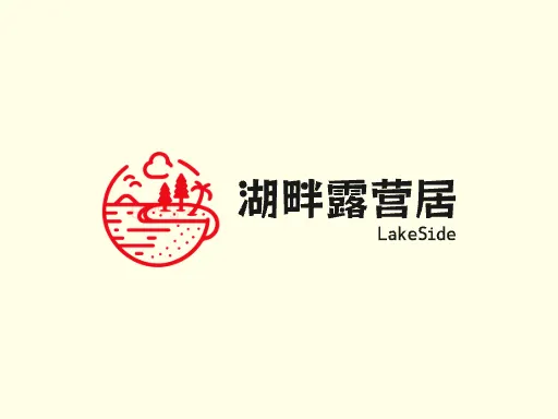 湖畔露营居Logo标志设计