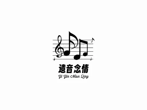 遗音念情logo头像设计