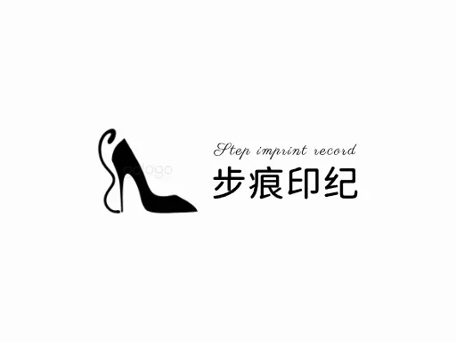 步痕印纪公司logo设计