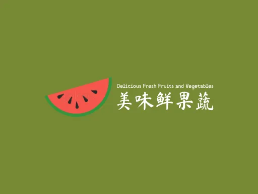 美味鲜果蔬Logo标志设计