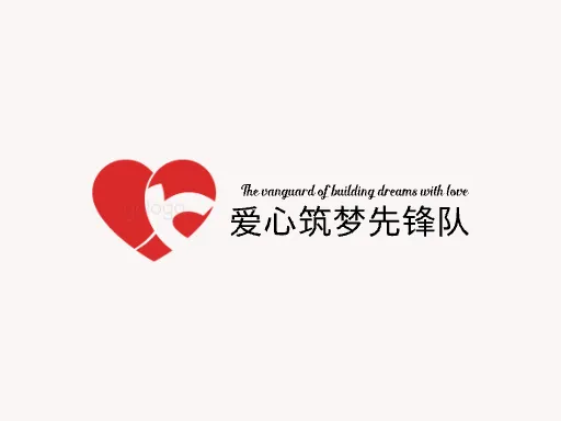 爱心筑梦先锋队Logo标志设计