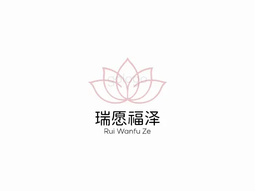 瑞愿福泽Logo标志设计