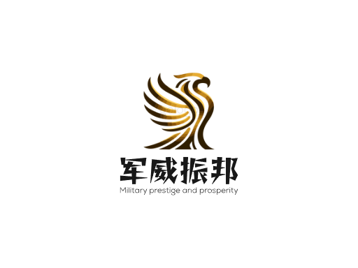 军威振邦Logo标志设计