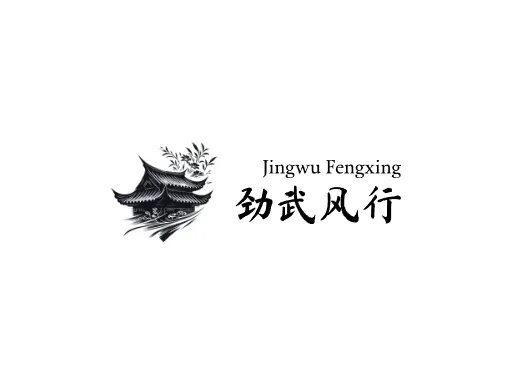 劲武风行品牌logo设计