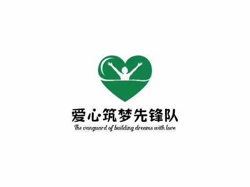 爱心筑梦先锋队Logo标志设计