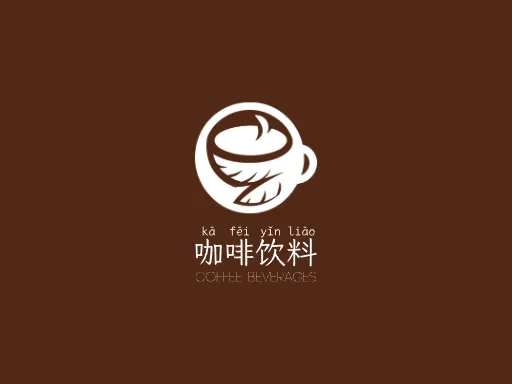 咖啡饮料Logo标志设计