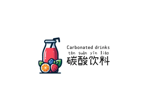 碳酸饮料logo设计