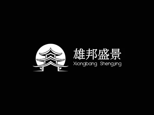 雄邦盛景公司logo设计