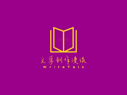 文学创作漫谈Logo标志设计