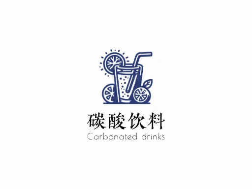 碳酸饮料企业标志设计