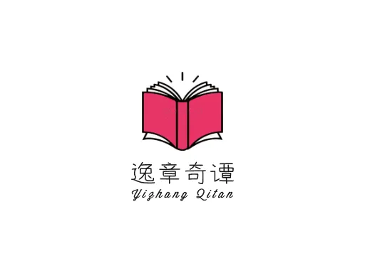 逸章奇谭Logo标志设计