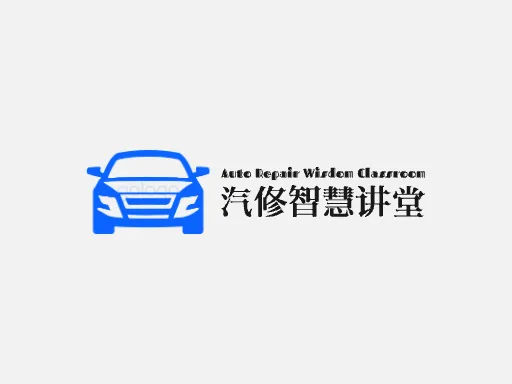 汽修智慧讲堂Logo标志设计