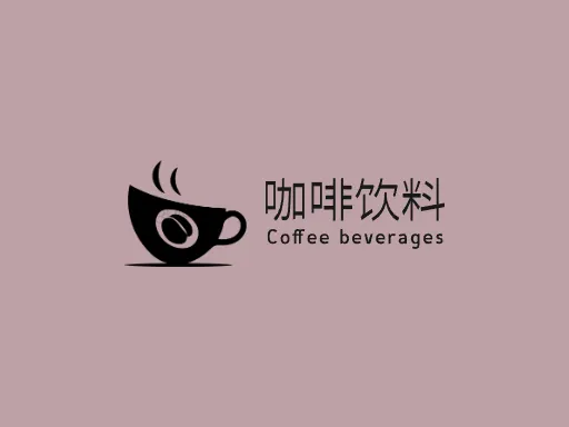 咖啡饮料Logo标志设计