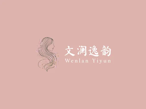 文澜逸韵Logo标志设计