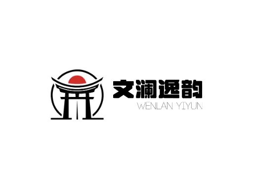 文澜逸韵LOGO图标设计