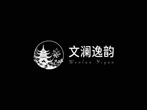 文澜逸韵Logo标志设计