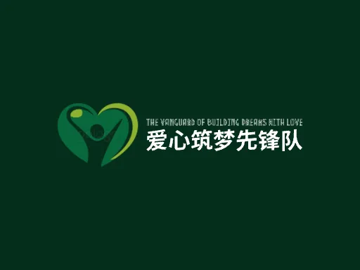 爱心筑梦先锋队LOGO图标设计