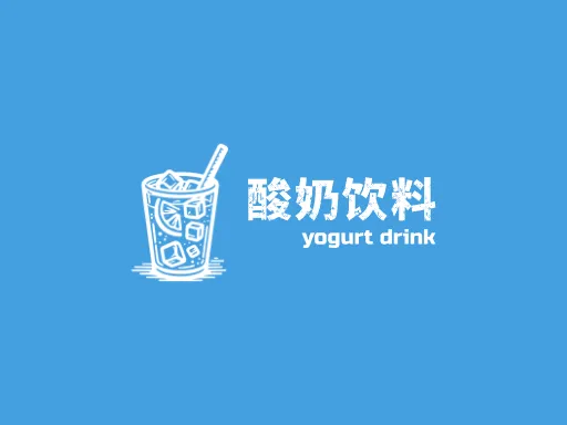 酸奶饮料Logo标志设计