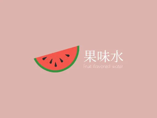 果味水Logo标志设计