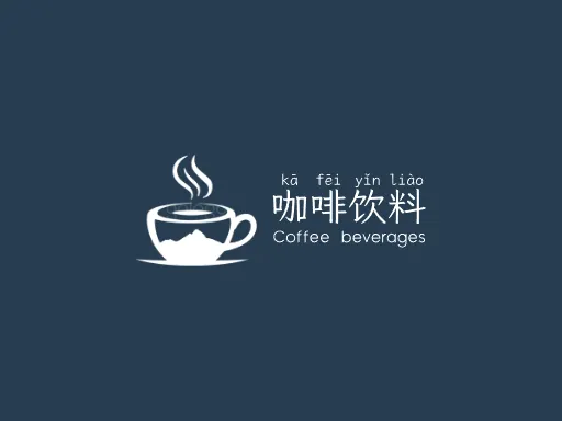 咖啡饮料Logo标志设计