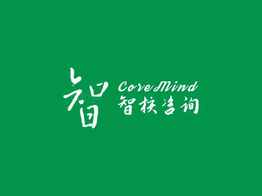 智核咨询Logo标志设计