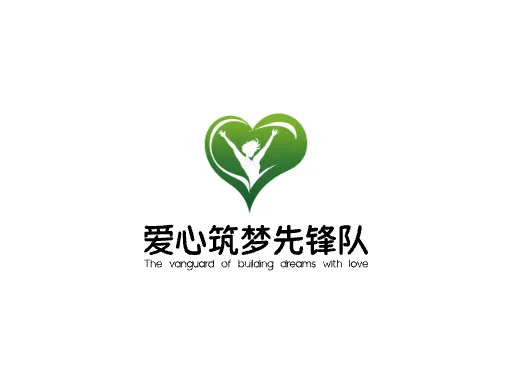 爱心筑梦先锋队Logo标志设计