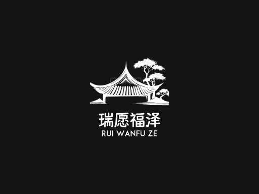 瑞愿福泽门店logo设计