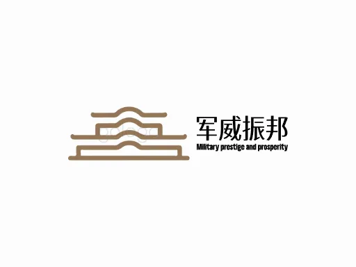 军威振邦Logo标志设计