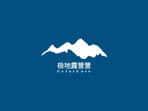 极地露营营logo设计