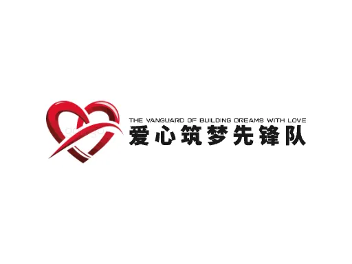 爱心筑梦先锋队Logo标志设计