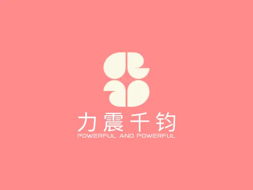 力震千钧店铺logo设计