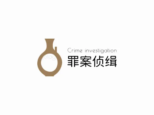 罪案侦缉LOGO图标设计