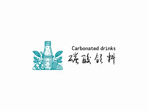 碳酸饮料LOGO图标设计