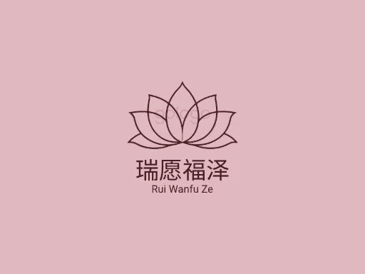 瑞愿福泽品牌logo设计