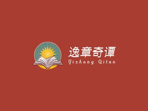 逸章奇谭店铺logo设计