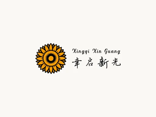 幸启新光Logo标志设计