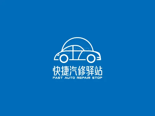 快捷汽修驿站Logo标志设计