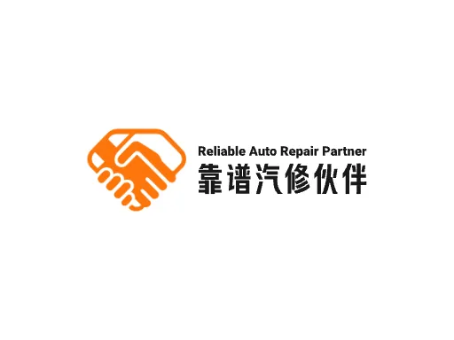 靠谱汽修伙伴Logo标志设计