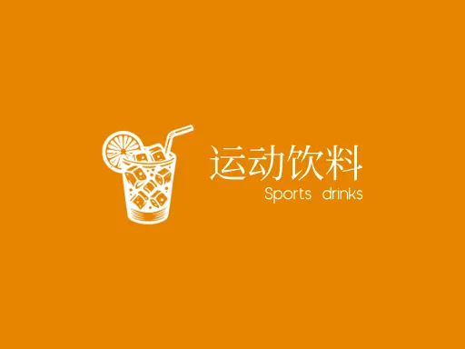 运动饮料店铺标志设计