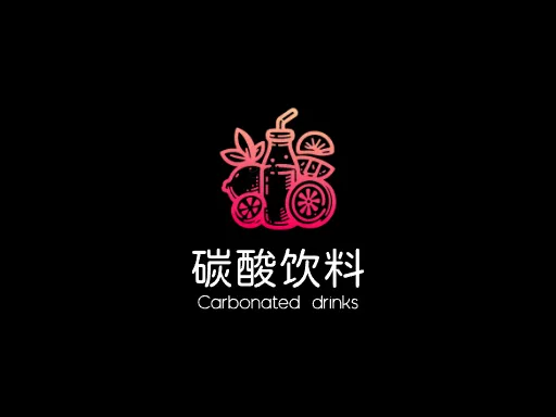 碳酸饮料Logo标志设计