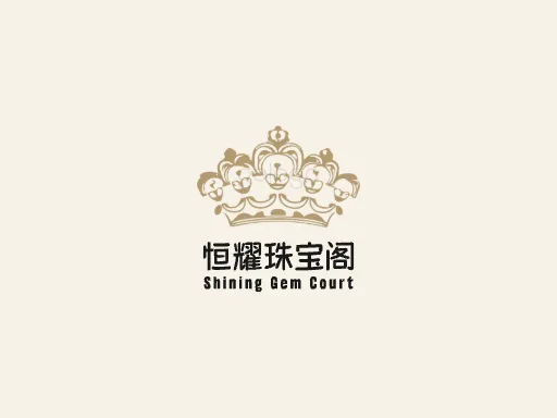 恒耀珠宝阁Logo标志设计