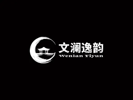 文澜逸韵店铺logo设计